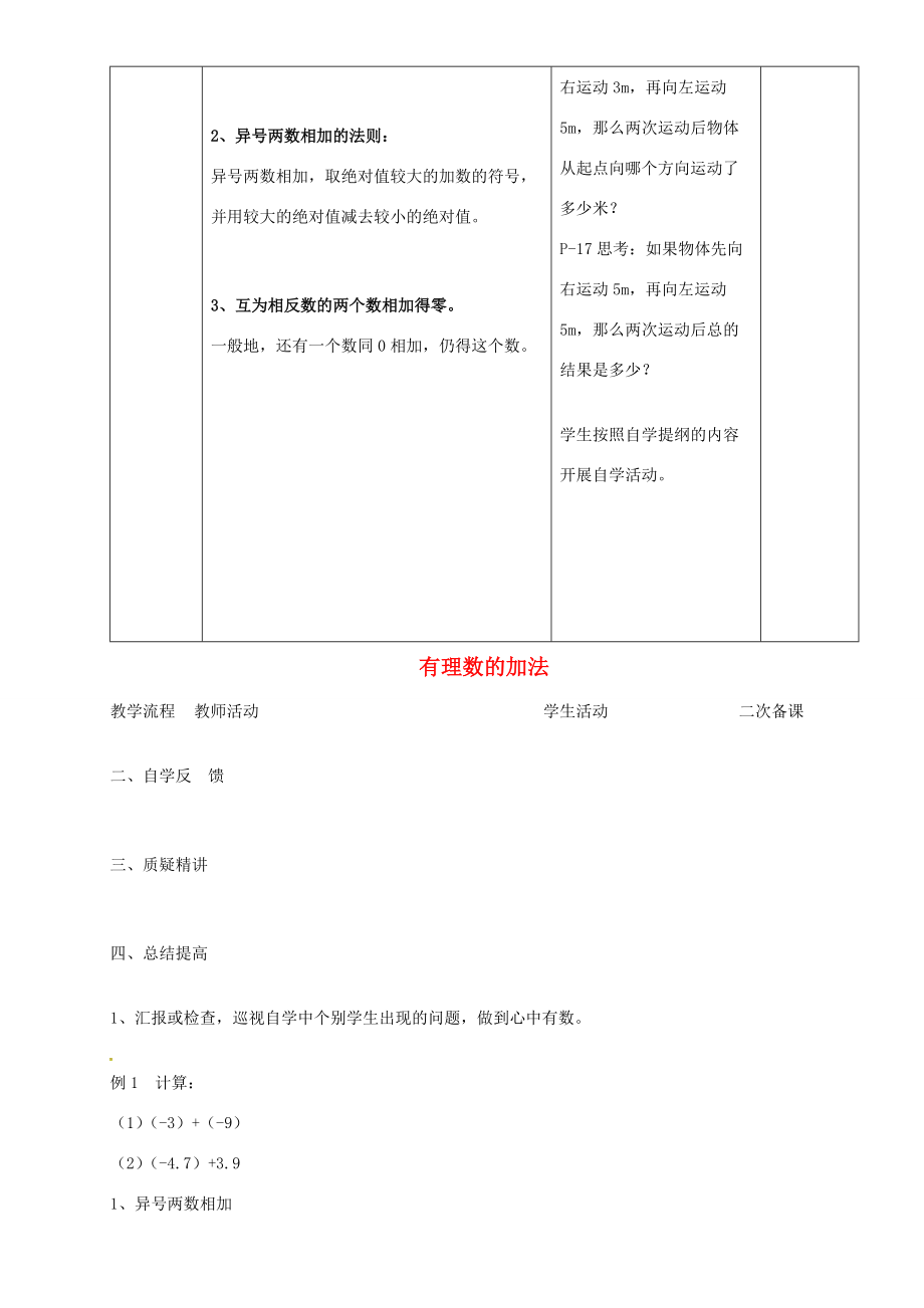 七年级数学上册 1.3.1 有理数的加法教案1 新人教版-新人教版初中七年级上册数学教案.doc_第2页