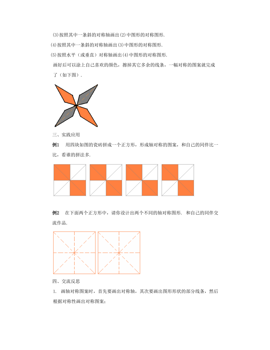 七年级数学下册 设计轴对称图案教案 华东师大版.doc_第2页