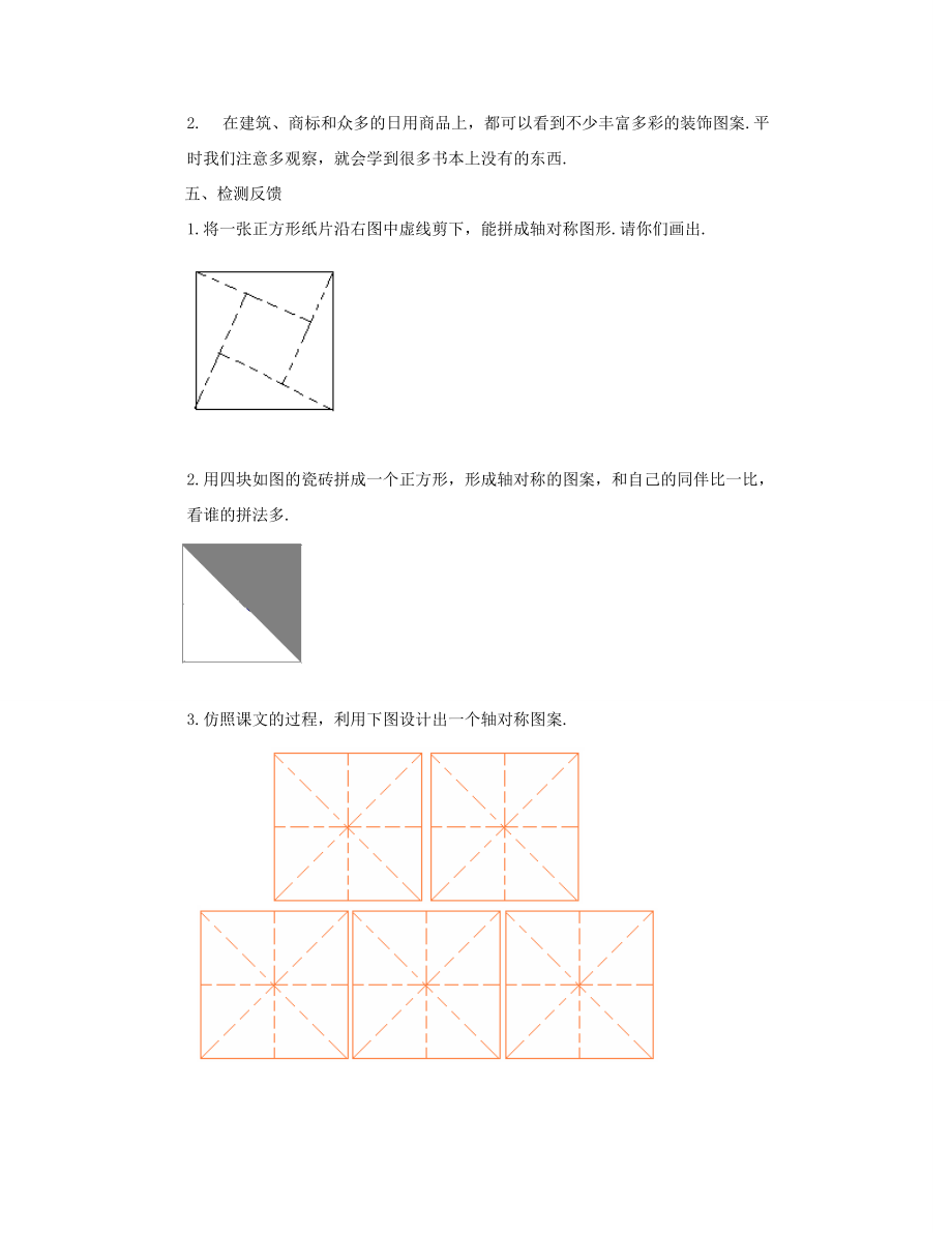 七年级数学下册 设计轴对称图案教案 华东师大版.doc_第3页