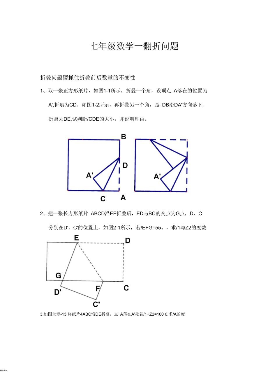 七年级数学翻折问题.docx_第1页