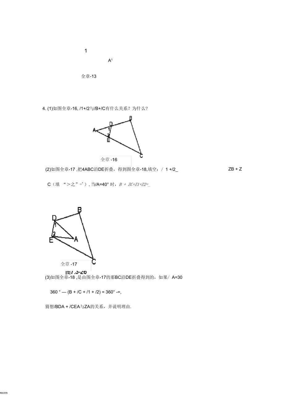 七年级数学翻折问题.docx_第2页