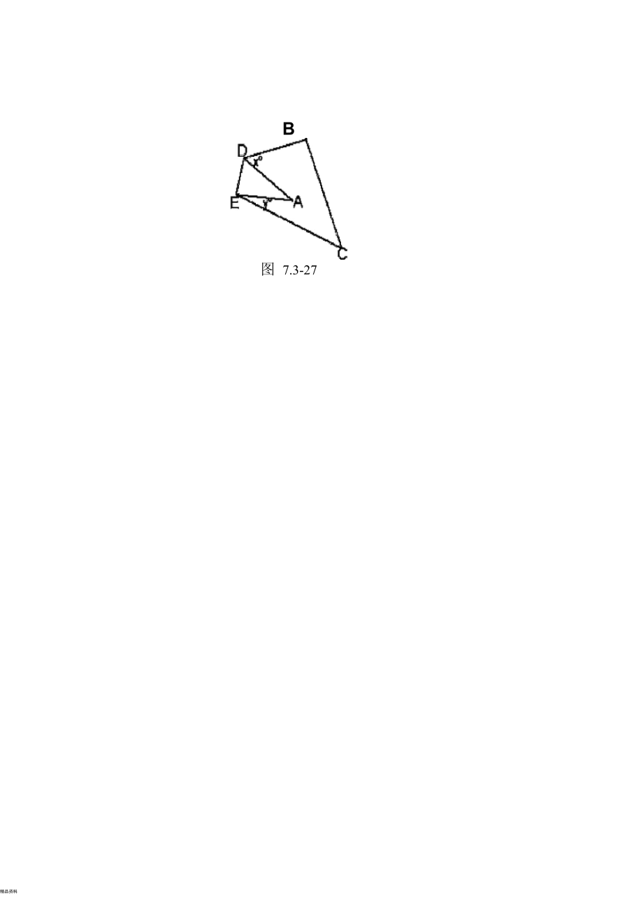 七年级数学翻折问题.docx_第3页