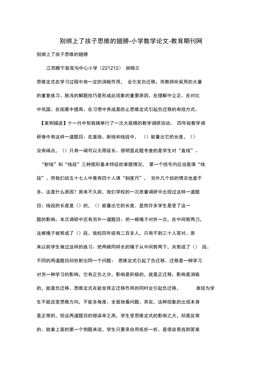 别绑上了孩子思维的翅膀.doc_第1页