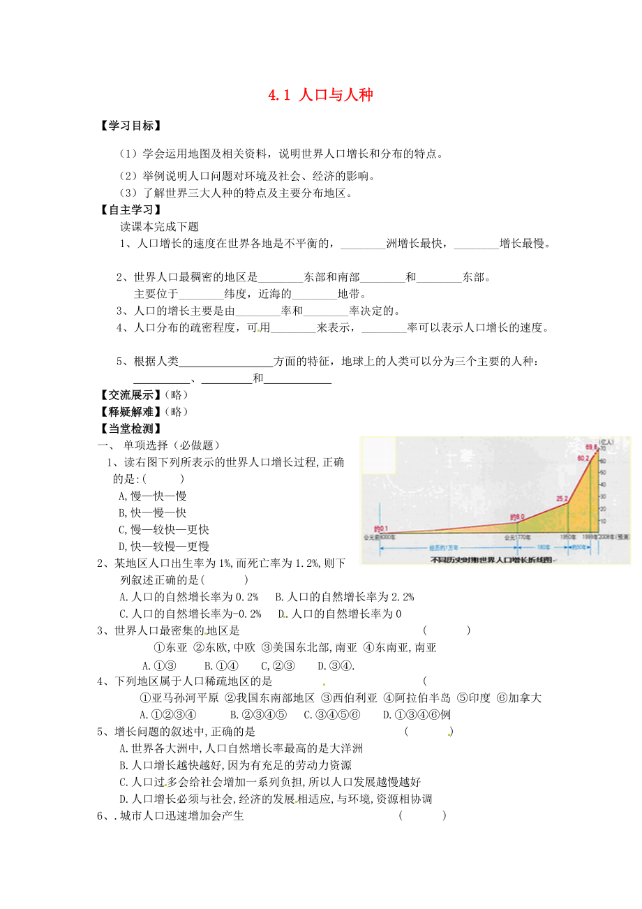 七年级地理上册 4.1 人口与人种学案（无答案）（新版）新人教版.doc_第1页