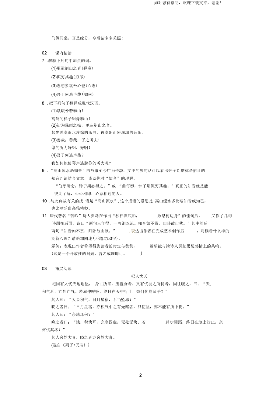 七年级语文下册第二单元九列子一则练习苏教版.docx_第2页