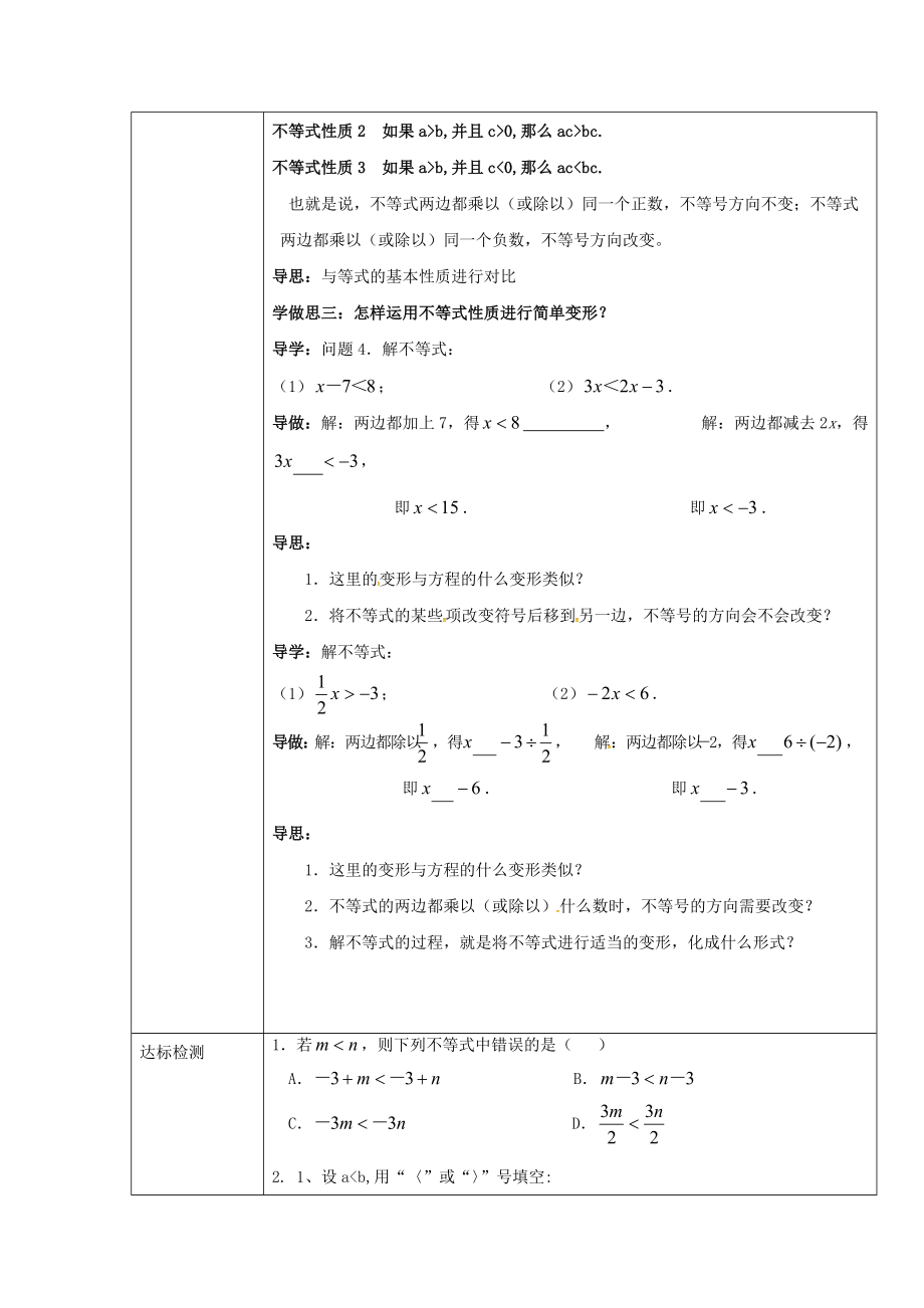 七年级数学下册 8.2《解一元一次不等式》教案1 （新版）华东师大版-（新版）华东师大版初中七年级下册数学教案.doc_第2页