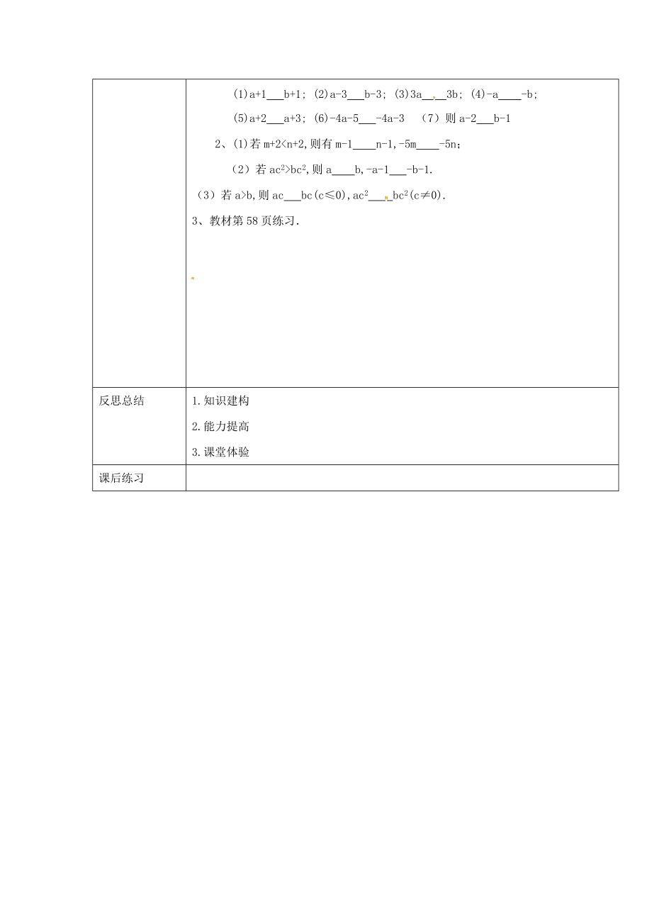 七年级数学下册 8.2《解一元一次不等式》教案1 （新版）华东师大版-（新版）华东师大版初中七年级下册数学教案.doc_第3页