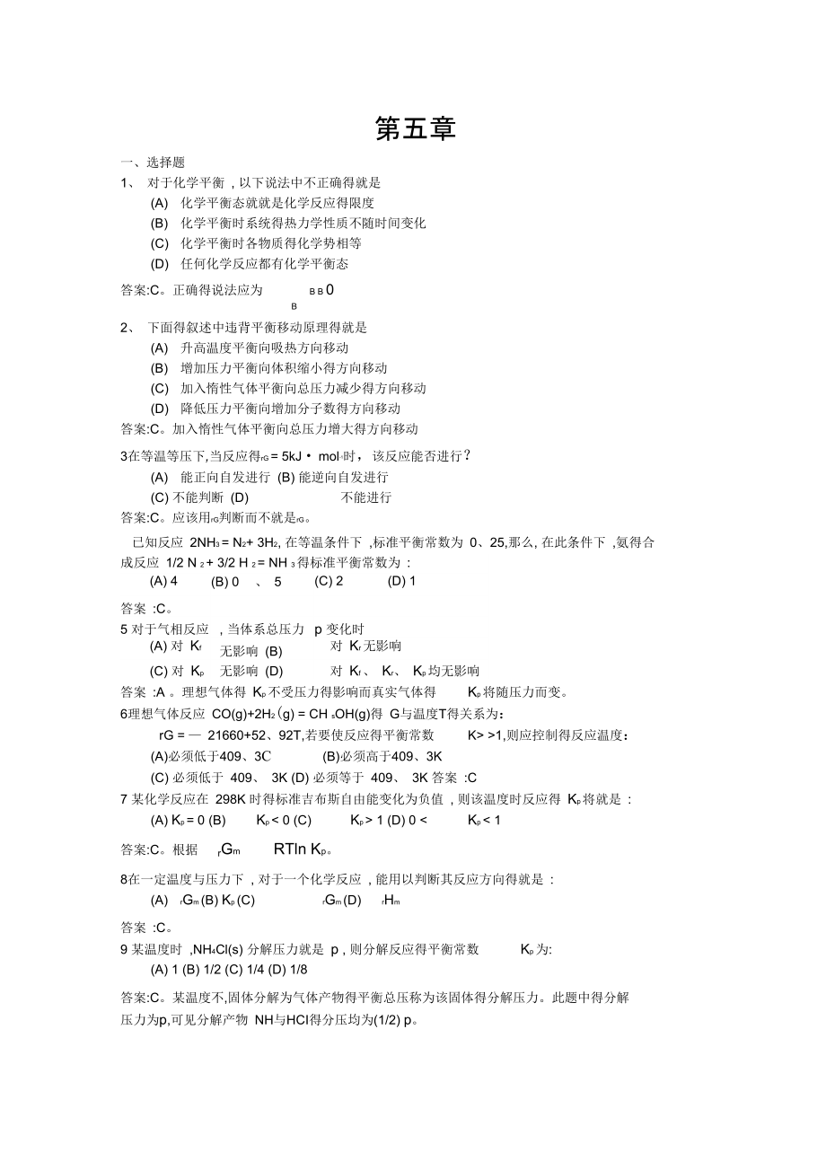 物化第五章复习资料.doc_第1页