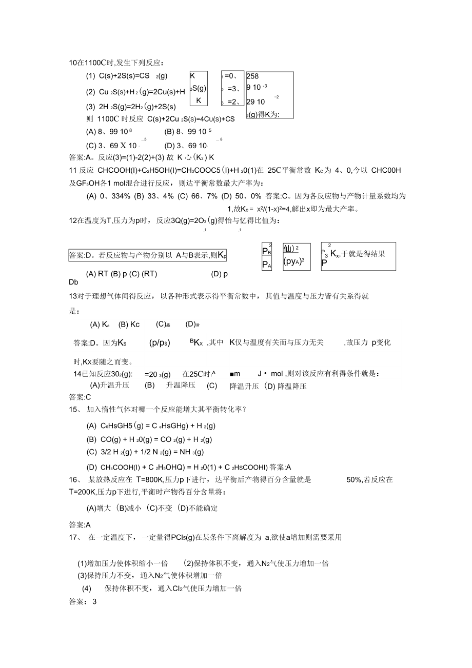 物化第五章复习资料.doc_第2页