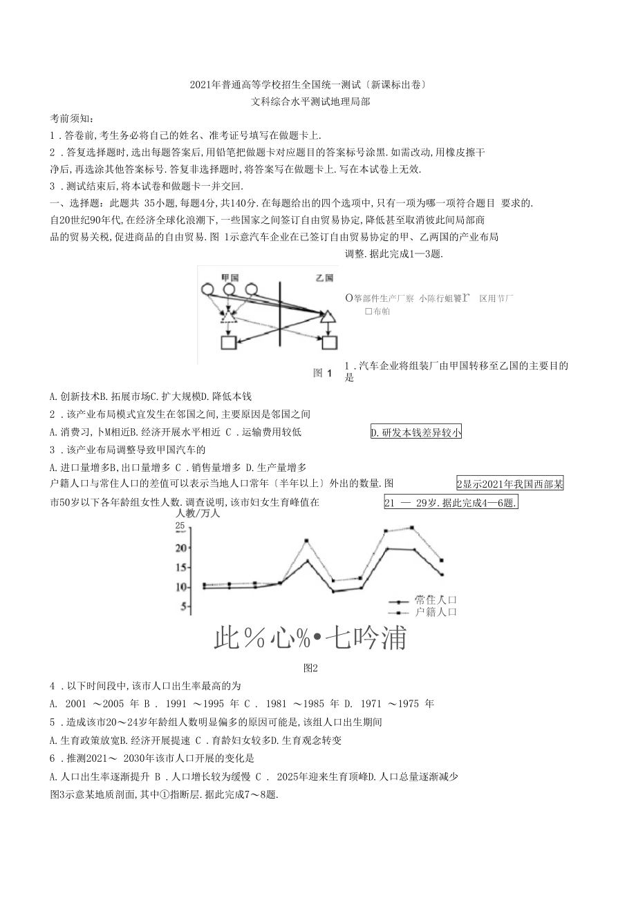 2020年普通高等学校招生全国统一考试III卷.docx_第1页