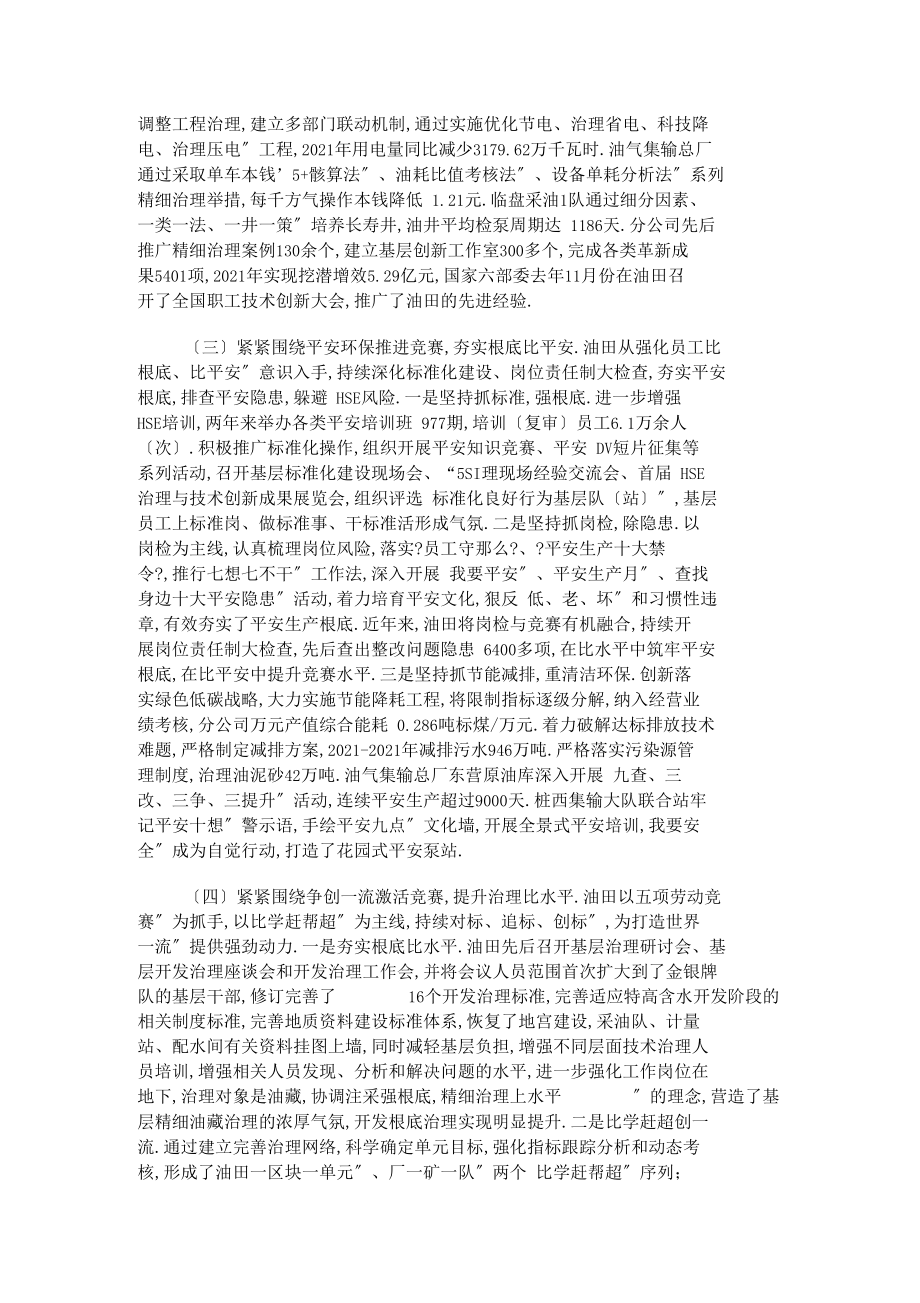 2021年推进比学赶超,持续提升五项劳动竞赛整体成效.docx_第2页