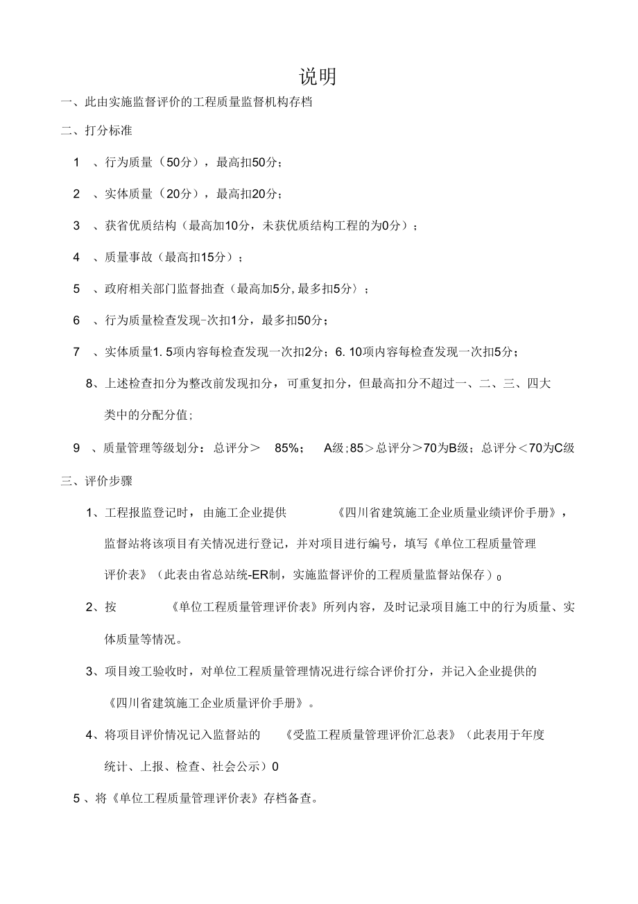 单位工程质量管理评价表.docx_第2页