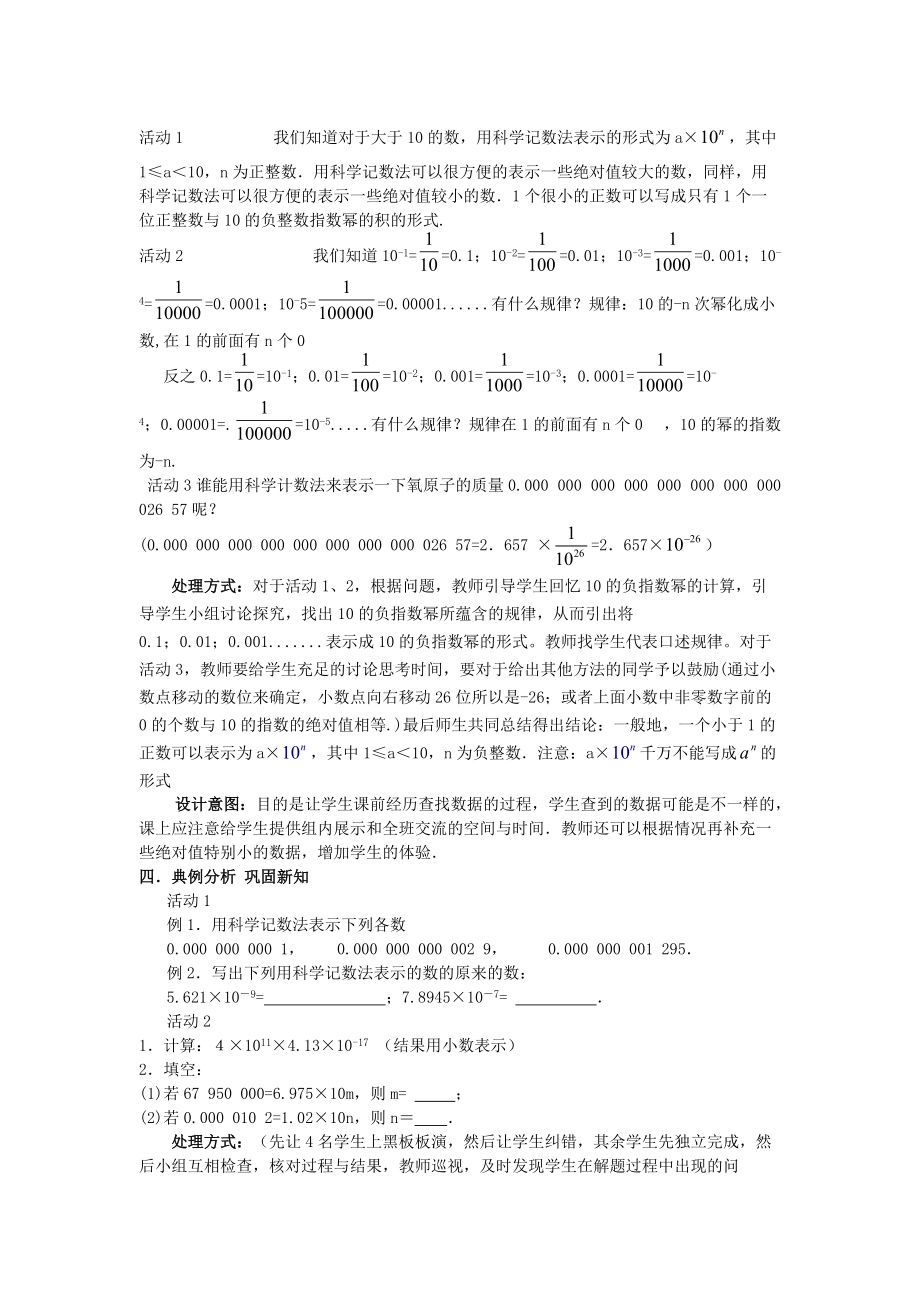 七年级数学下册 1.3 同底数幂的除法教案 （新版）北师大版-（新版）北师大版初中七年级下册数学教案.doc_第2页