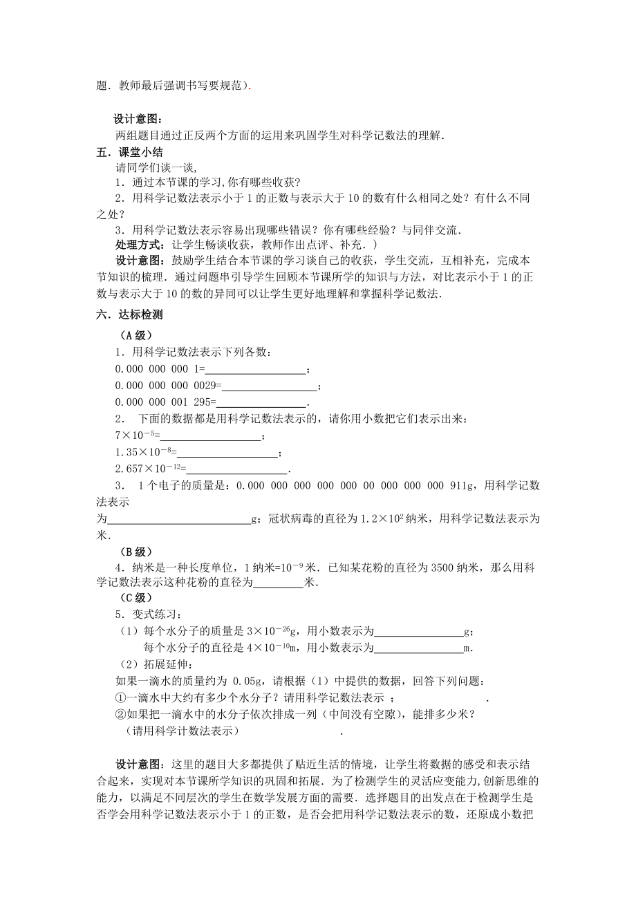 七年级数学下册 1.3 同底数幂的除法教案 （新版）北师大版-（新版）北师大版初中七年级下册数学教案.doc_第3页