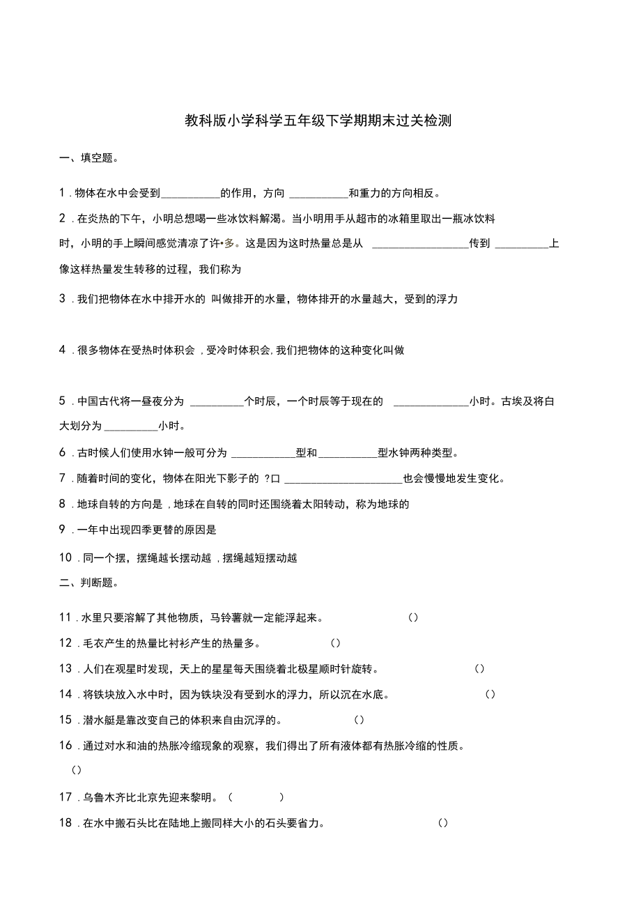 五年级下册科学试题-综合训练17∣教科版(含解析).docx_第1页