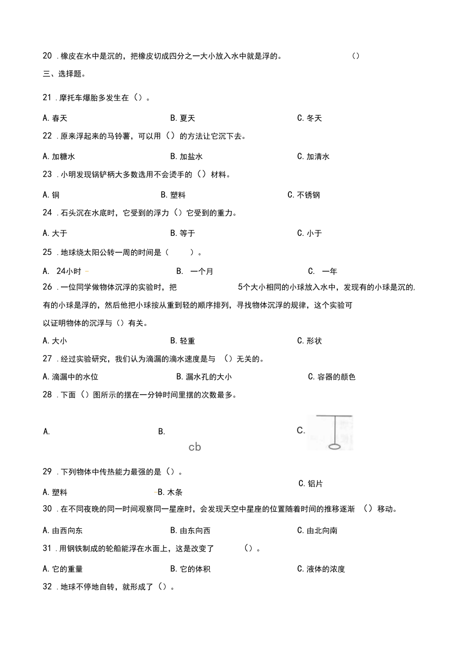 五年级下册科学试题-综合训练17∣教科版(含解析).docx_第3页