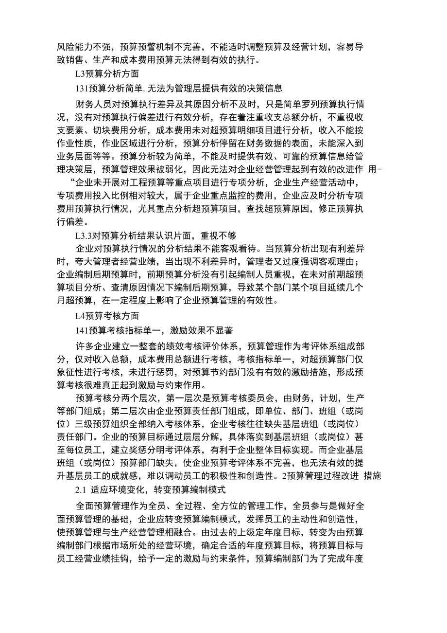 企业预算管理存在的问题及措施.docx_第2页