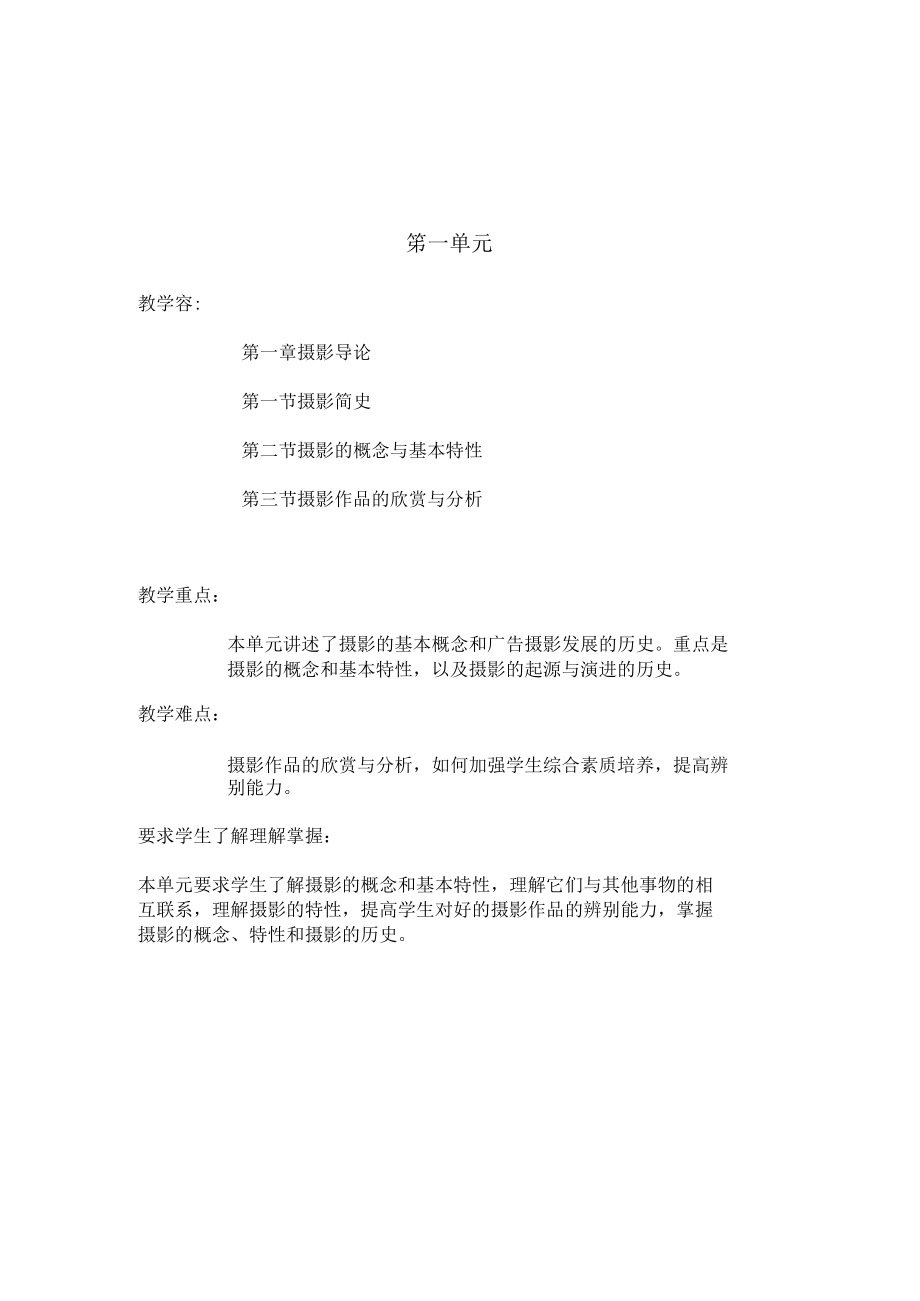 摄影基础教学教案.docx_第2页