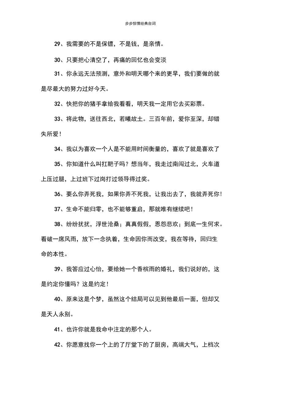 步步惊情经典台词.docx_第3页