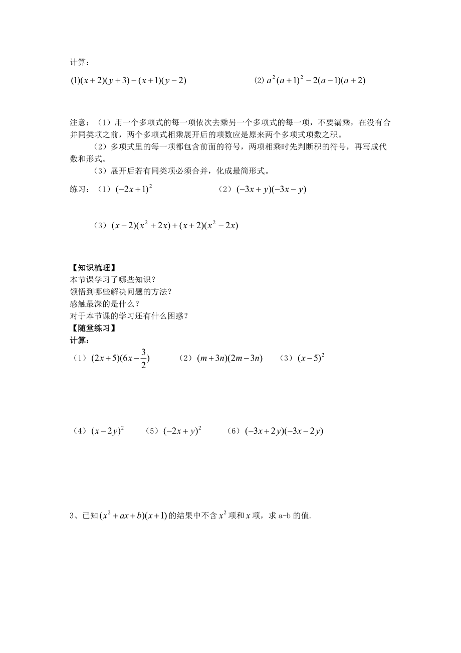 七年级数学下册 1.4.3 多项式乘以多项式教案 （新版）北师大版-（新版）北师大版初中七年级下册数学教案.doc_第2页