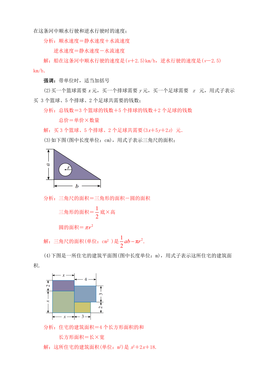 七年级数学上册 2.1 整式（1）教案 （新版）新人教版-（新版）新人教版初中七年级上册数学教案.doc_第3页