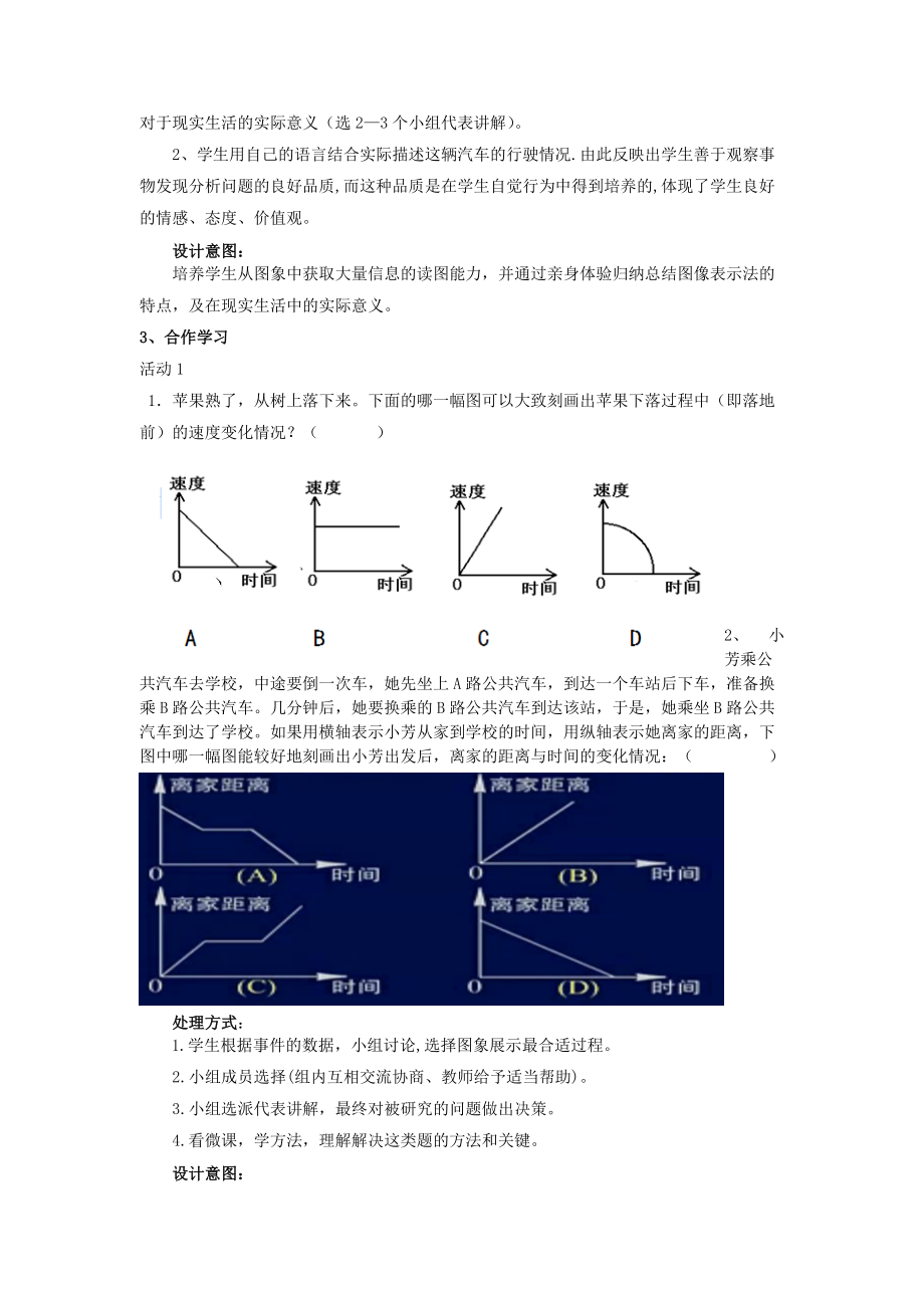 七年级数学下册 3.3.2 用图象表示的变量间关系教案2 （新版）北师大版-（新版）北师大版初中七年级下册数学教案.doc_第3页