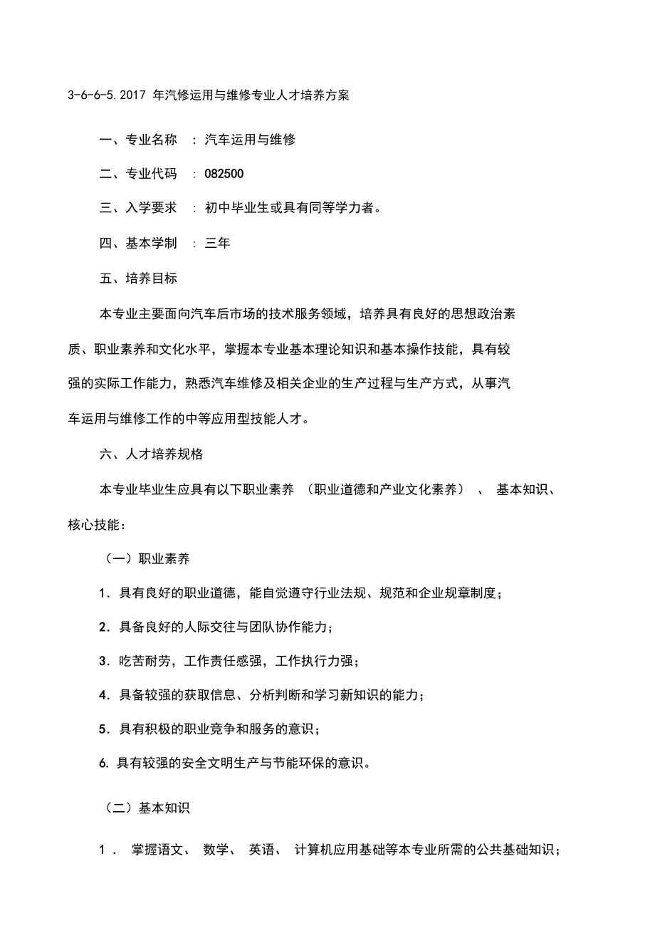 汽修运用与维修专业人才培养方案精选.docx_第1页