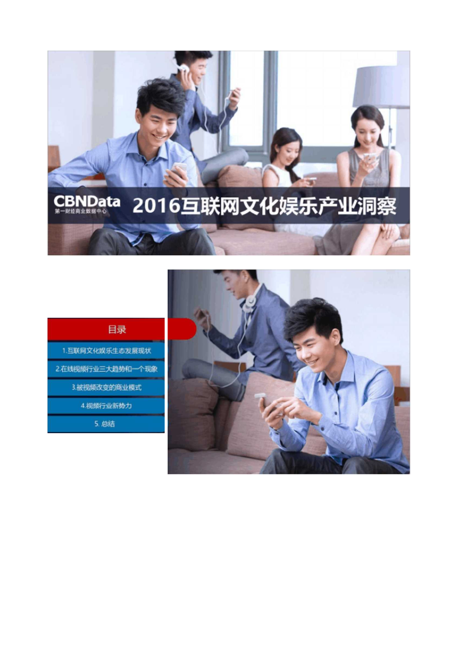 CBNData：2016互联网文化娱乐产业洞察.docx_第3页