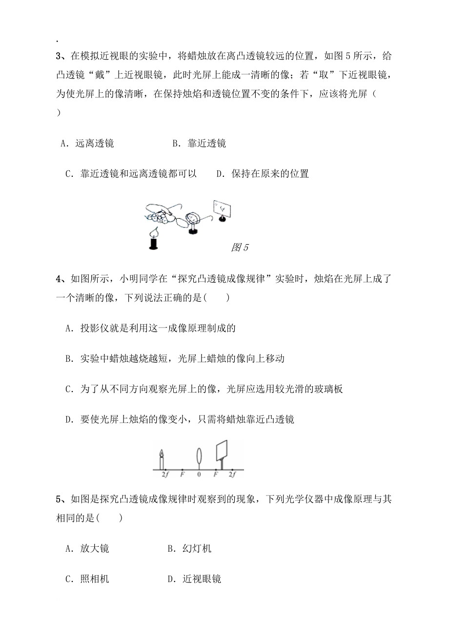 沪科版八年级物理上4.6《神奇的眼睛》同步练习含答案.docx_第2页