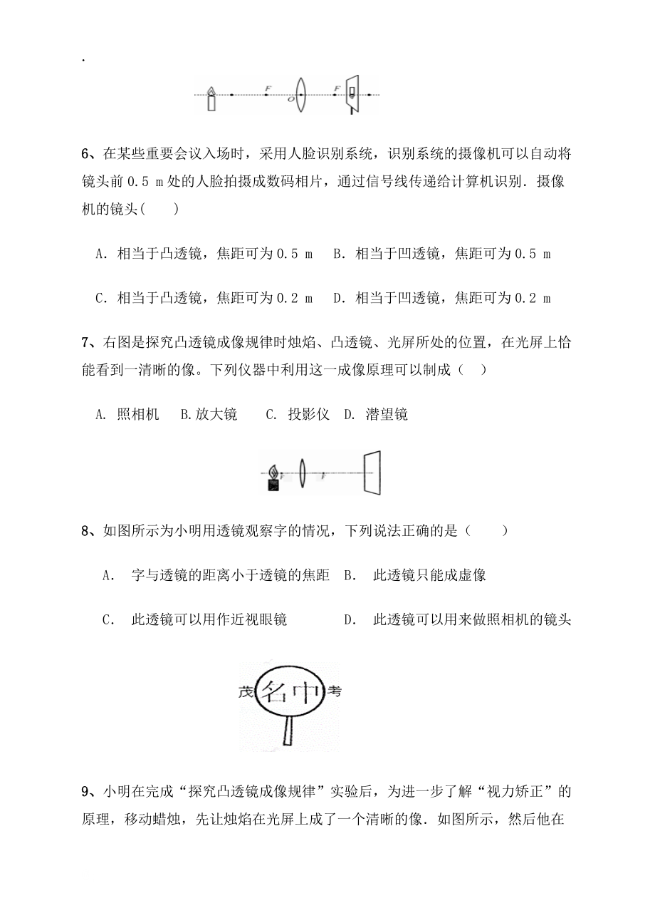 沪科版八年级物理上4.6《神奇的眼睛》同步练习含答案.docx_第3页