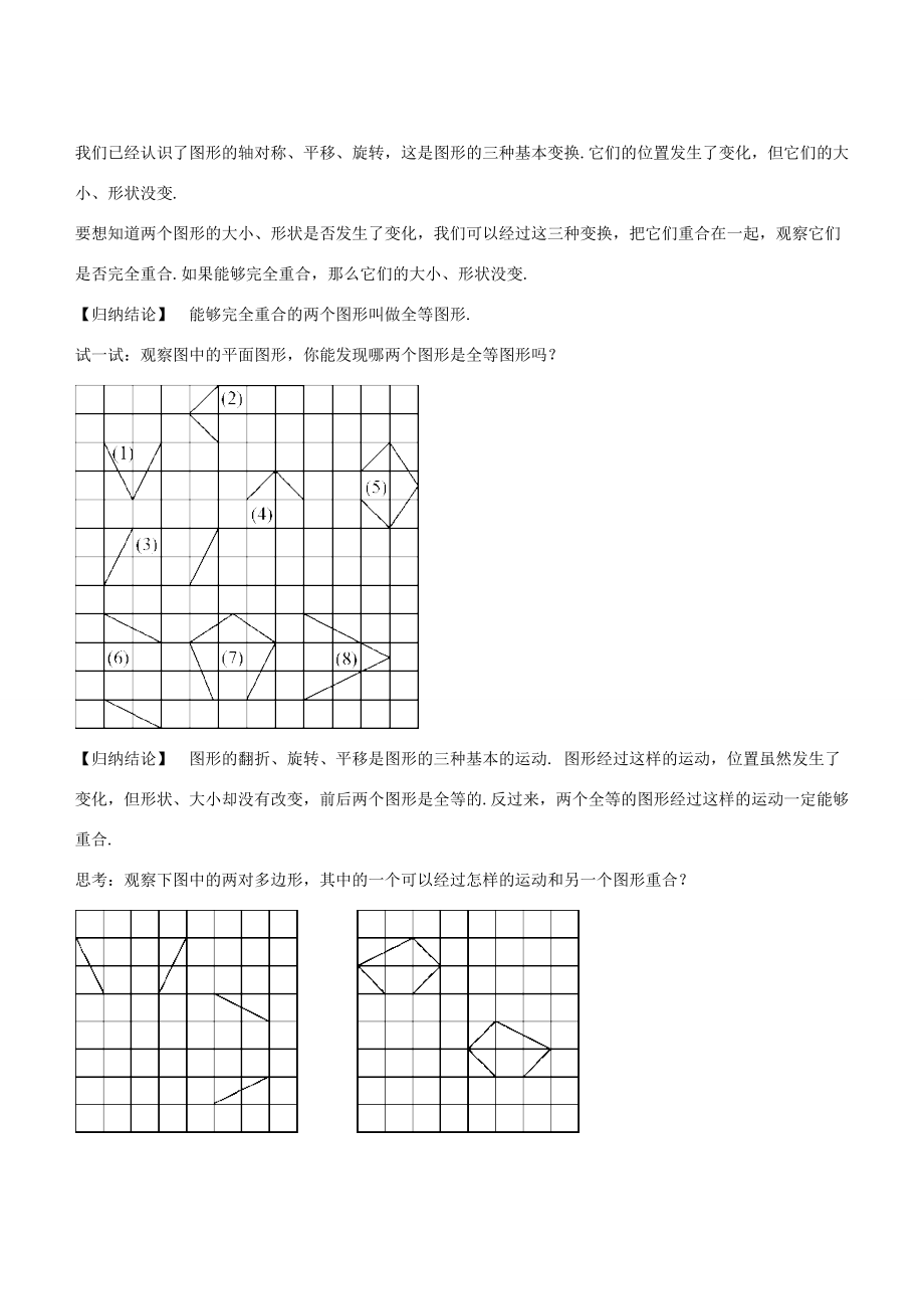 七年级数学下册 10.5 图形的全等教学设计 （新版）华东师大版-（新版）华东师大版初中七年级下册数学教案.doc_第2页