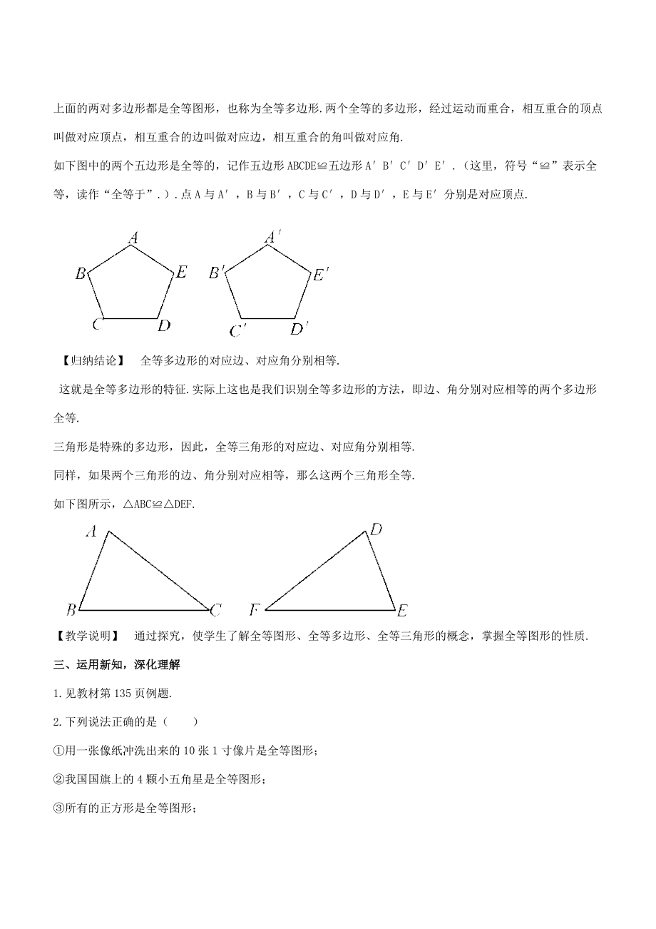 七年级数学下册 10.5 图形的全等教学设计 （新版）华东师大版-（新版）华东师大版初中七年级下册数学教案.doc_第3页