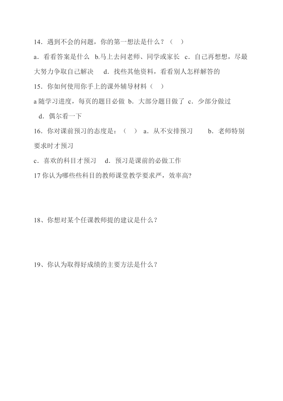 八年级学生问卷调查表.doc_第3页