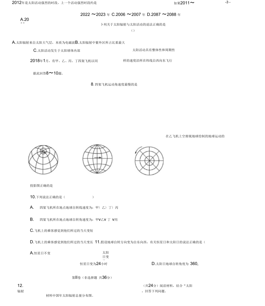 内蒙古集宁一中2018-2019学年高一地理上学期第一次阶段测试试题.docx_第3页