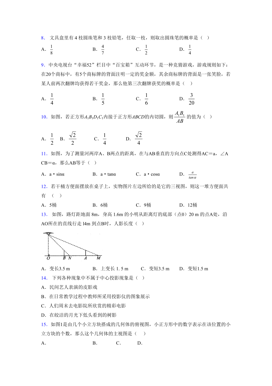 2021-2022学年度九年级数学下册模拟测试卷 (16826).docx_第2页