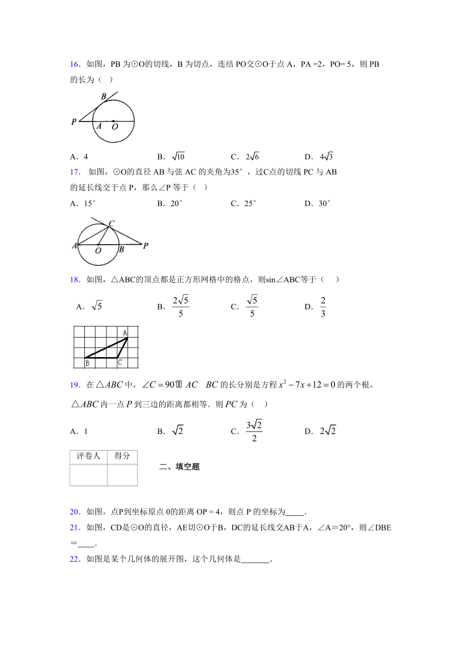 2021-2022学年度九年级数学下册模拟测试卷 (16826).docx_第3页