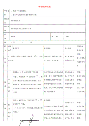 七年级数学下册 5.3.1 平行线性质教案 （新版）新人教版-（新版）新人教版初中七年级下册数学教案.doc