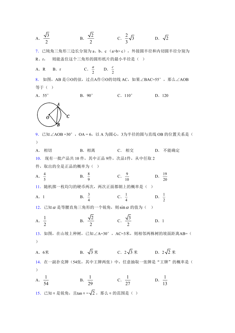 2021-2022学年度九年级数学下册模拟测试卷 (14239).docx_第2页