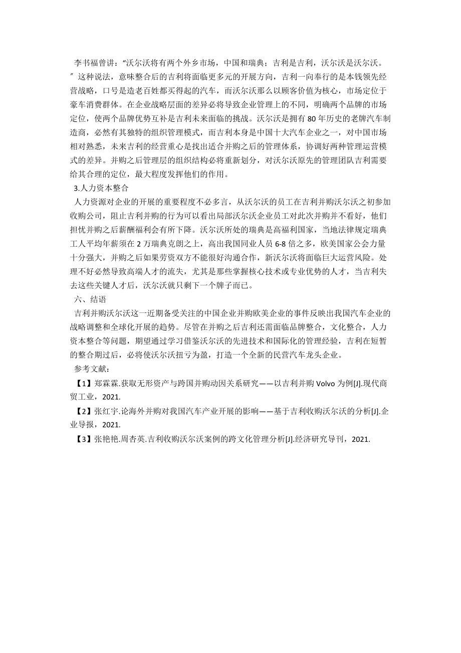 谈中国汽车企业海外并购 .docx_第3页
