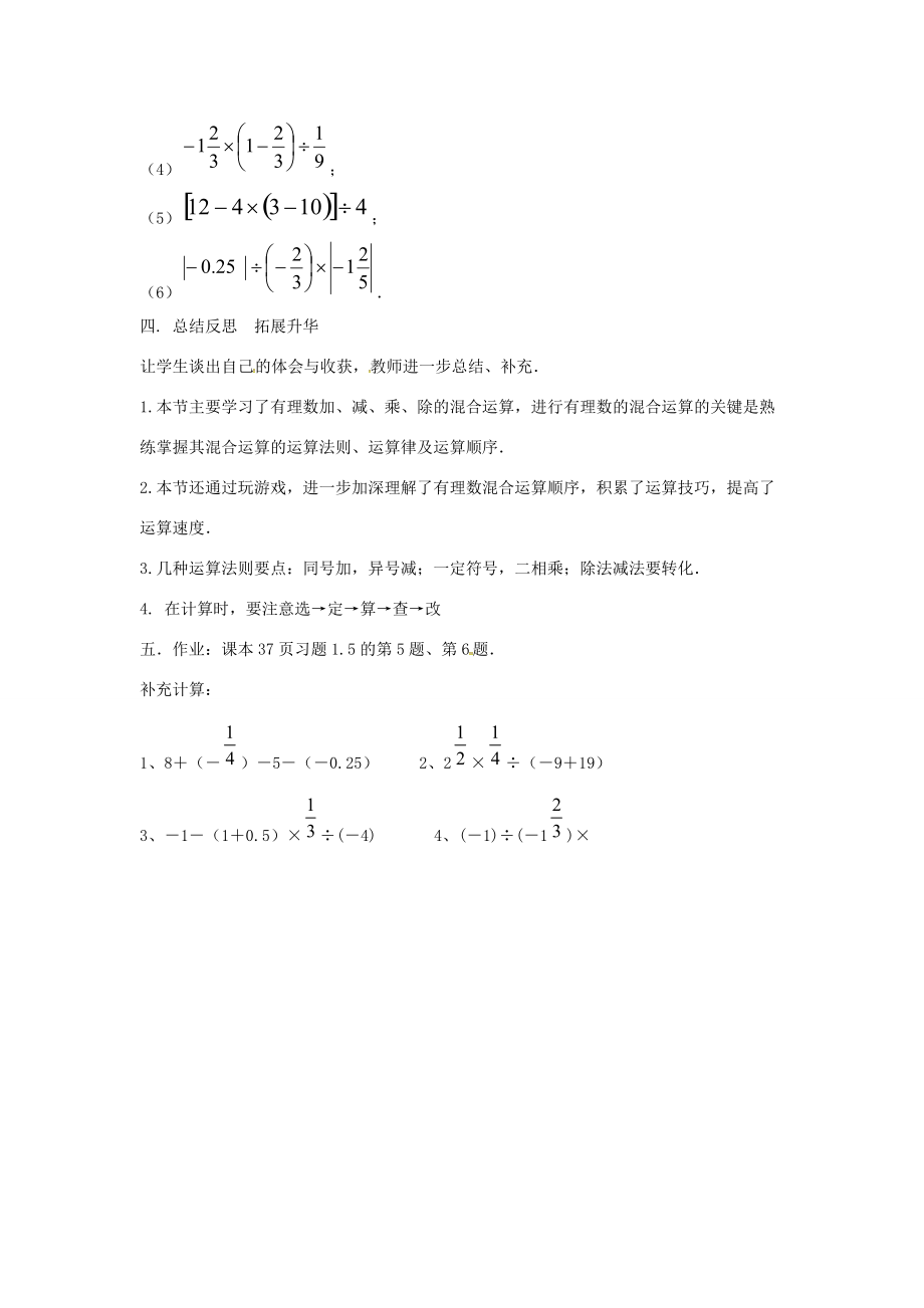 七年级数学上册 第1章 有理数 1.5 有理数的乘除 1.5.4 乘、除混合运算教案 （新版）沪科版-（新版）沪科版初中七年级上册数学教案.doc_第3页