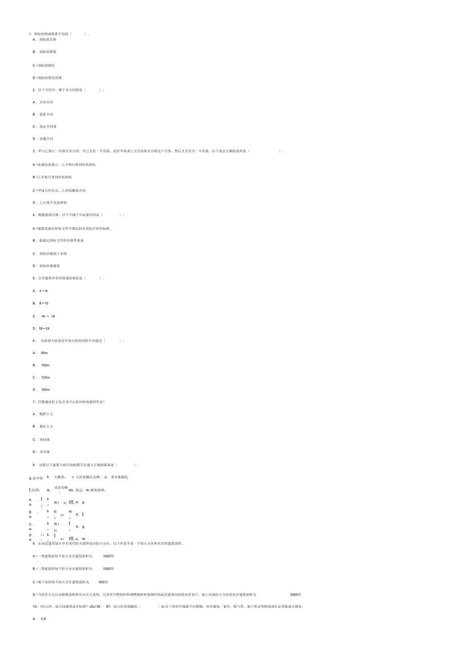 二级建筑师《建筑设计》辅导练习试题(2).docx_第1页