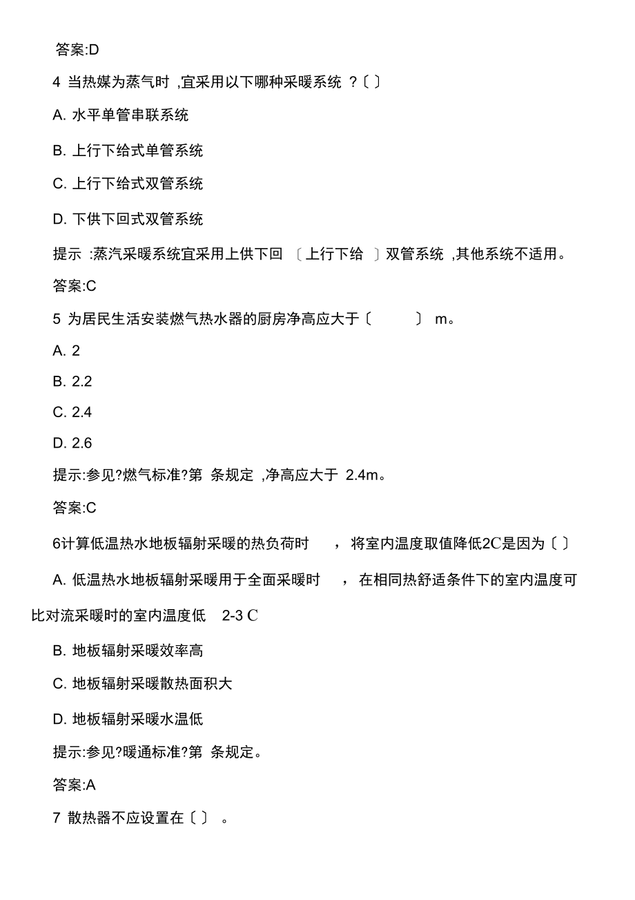 二级注册建筑师建筑物理与设备模拟及答案一.docx_第2页