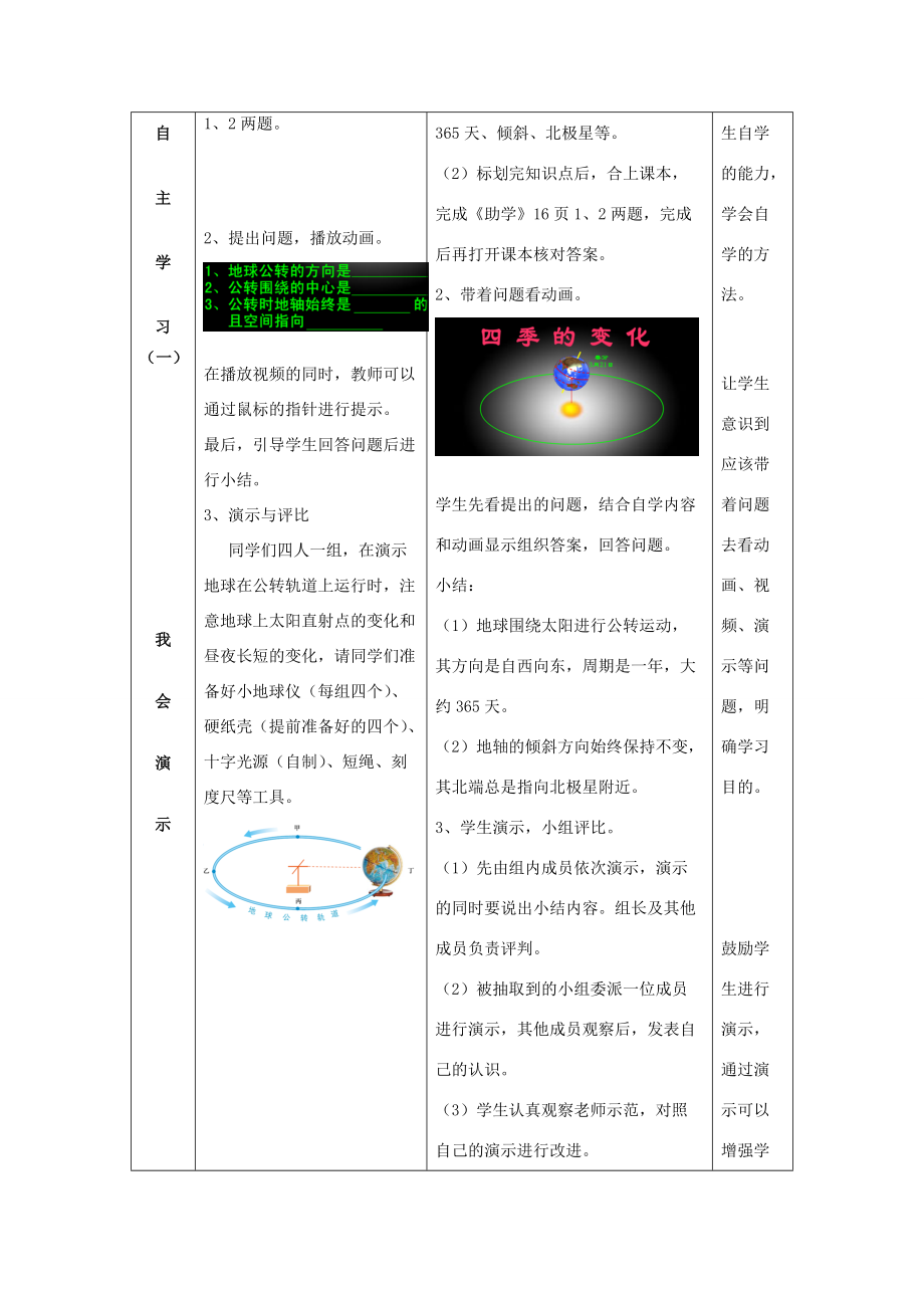 七年级地理上册 第1章 第4节《地球的公转》教案 （新版）商务星球版-（新版）商务星球版初中七年级上册地理教案.doc_第2页