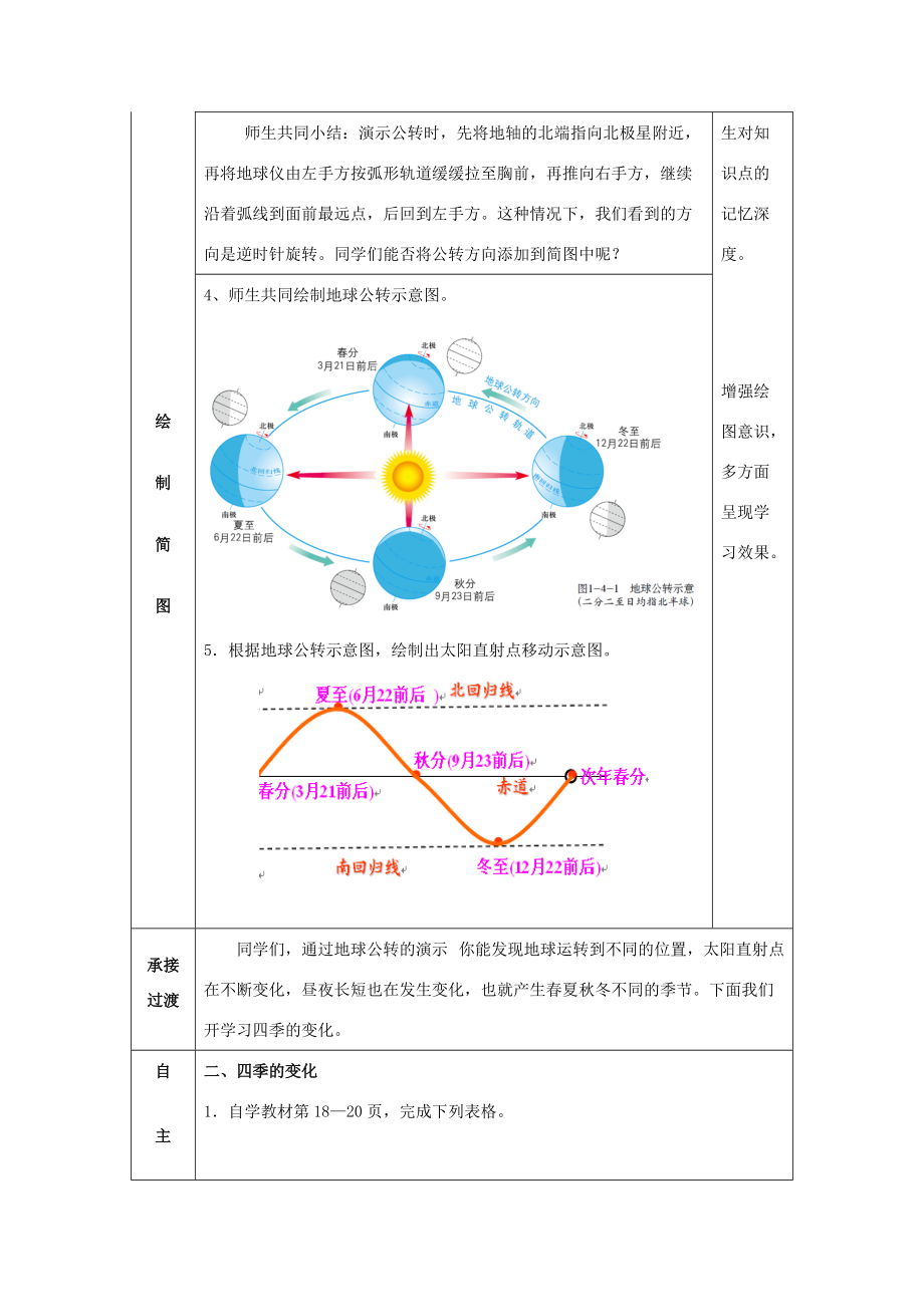 七年级地理上册 第1章 第4节《地球的公转》教案 （新版）商务星球版-（新版）商务星球版初中七年级上册地理教案.doc_第3页