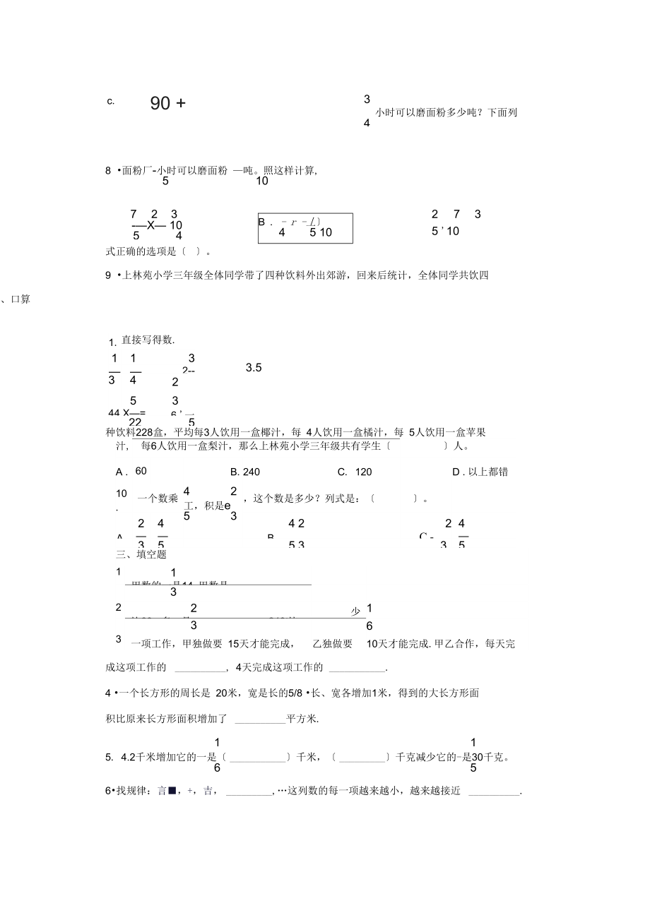 人教版六年级上册数学试题-第三单元测试卷-1(无答案).docx_第2页