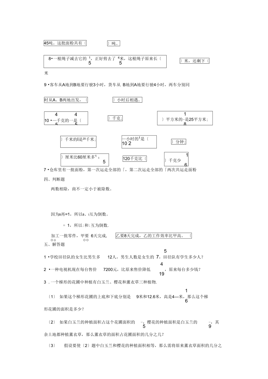 人教版六年级上册数学试题-第三单元测试卷-1(无答案).docx_第3页