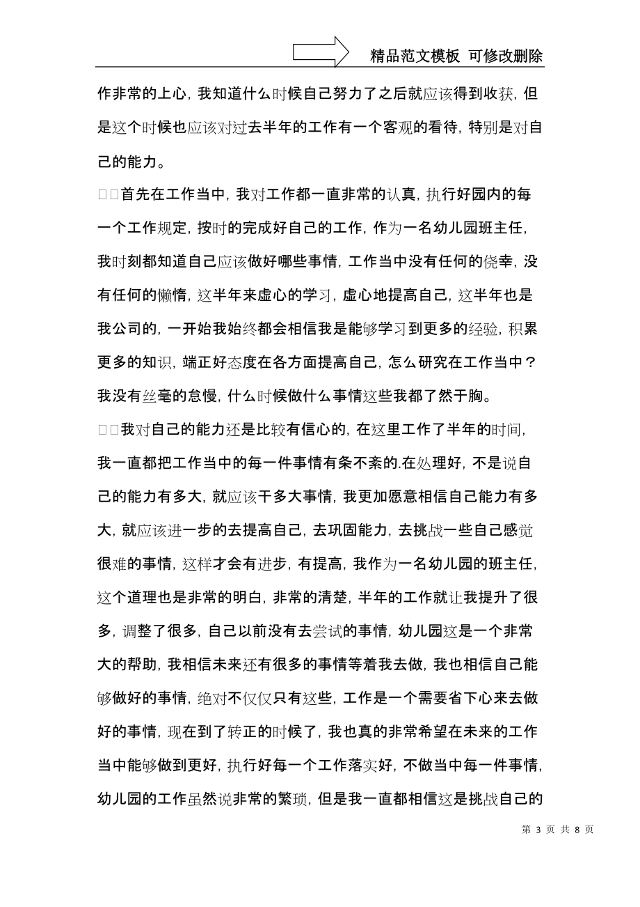 推荐转正自我鉴定集锦六篇.docx_第3页