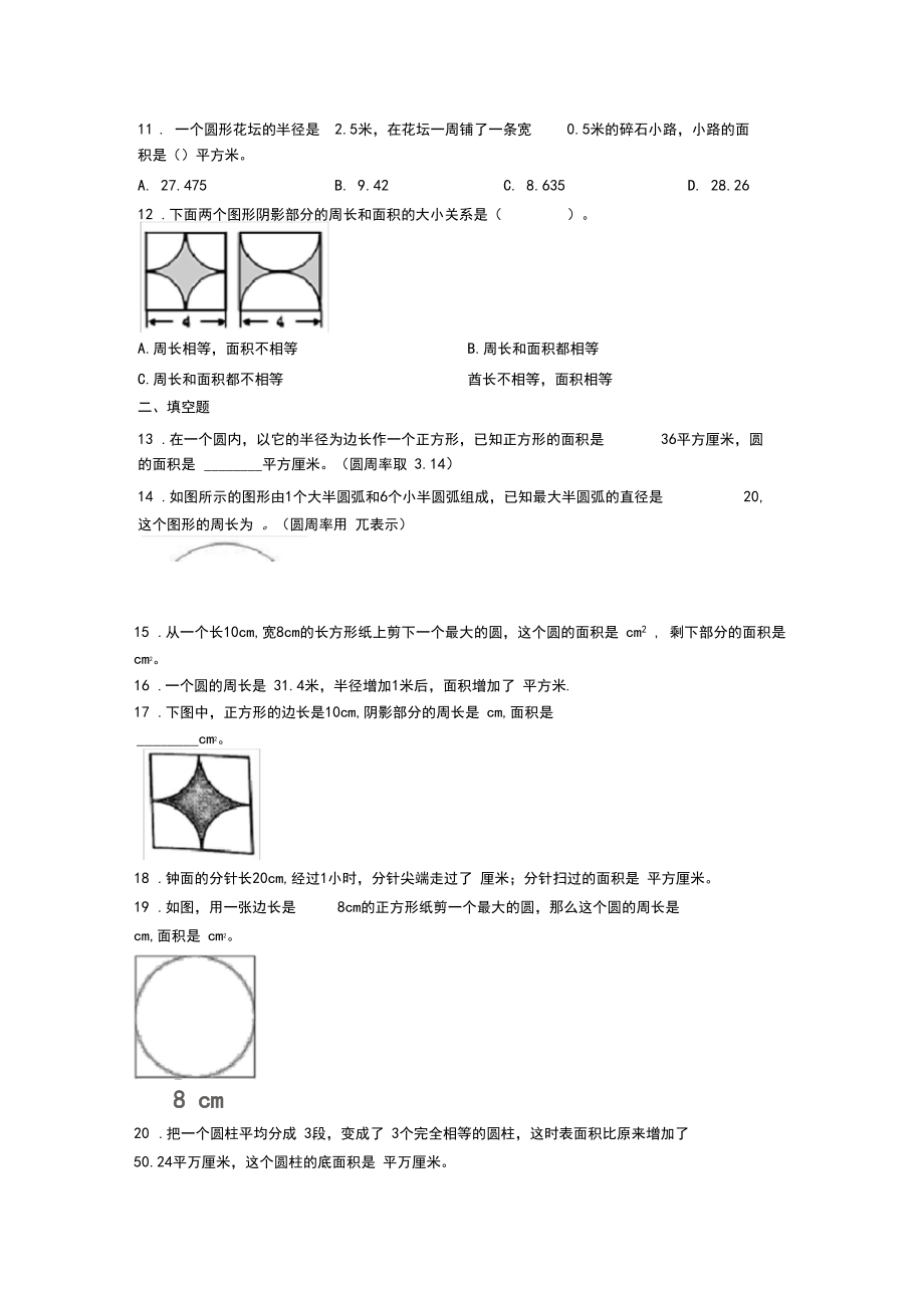 《易错题》小学数学六年级上册第五单元《圆》测试题(包含答案解析).docx_第2页