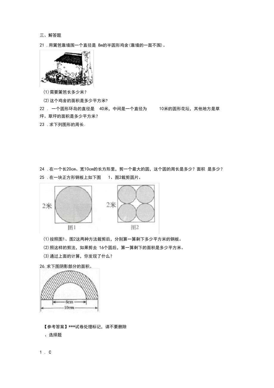 《易错题》小学数学六年级上册第五单元《圆》测试题(包含答案解析).docx_第3页