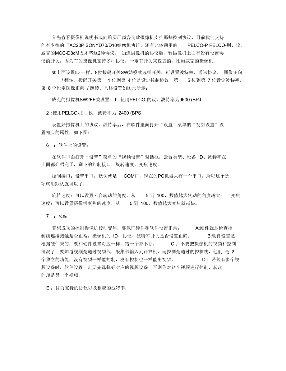 摄像机云台控制说明书.docx_第2页